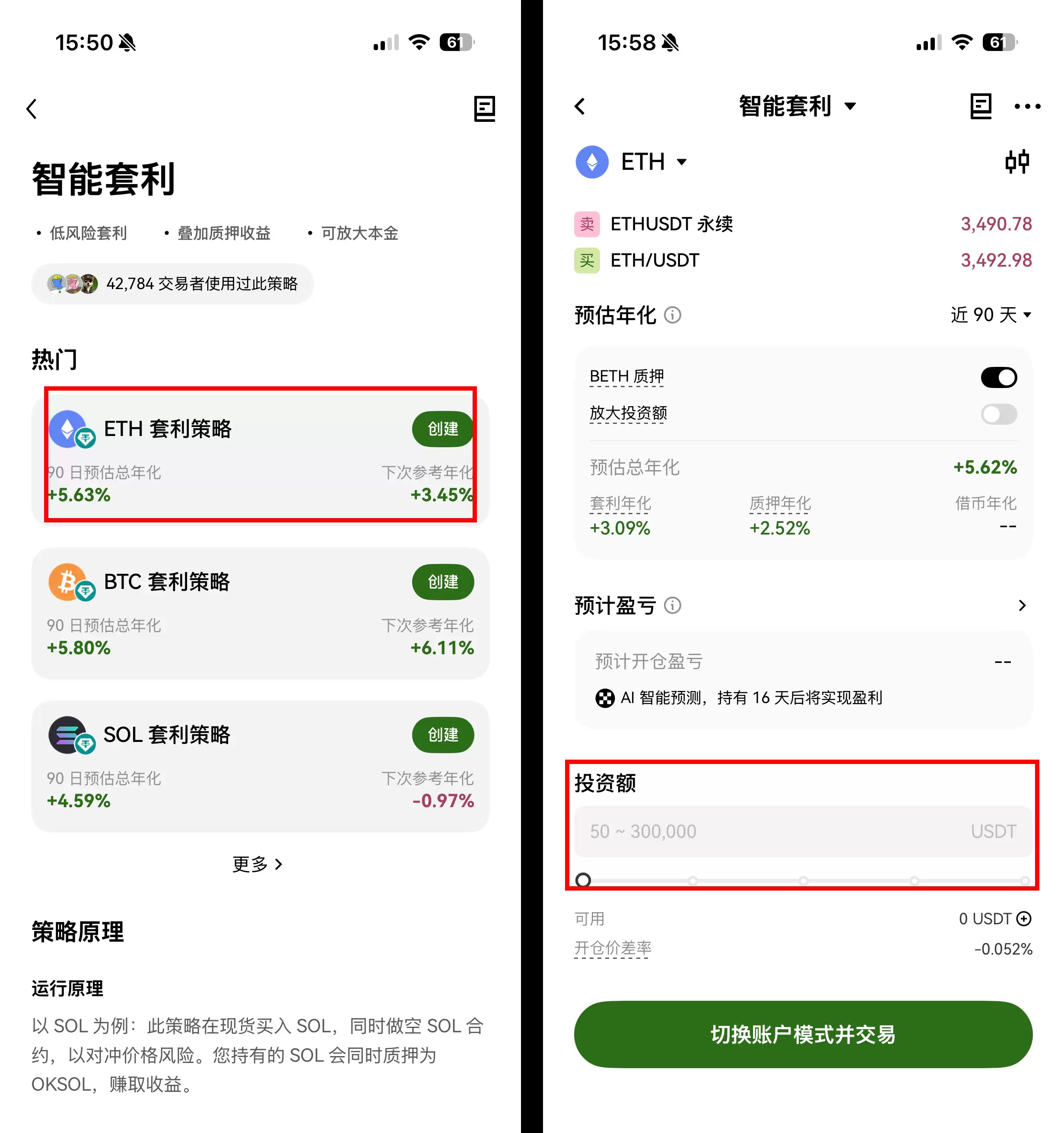 OKX智能套利图解教学:利用资金费率创造低风险收益!