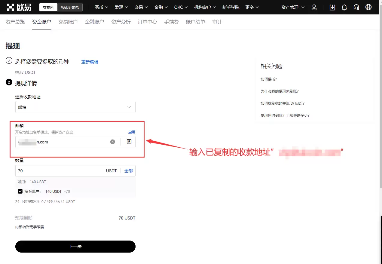 OKX内部转账支付教程 - AICoin 会员服务购买(Web)_aicoin_图7