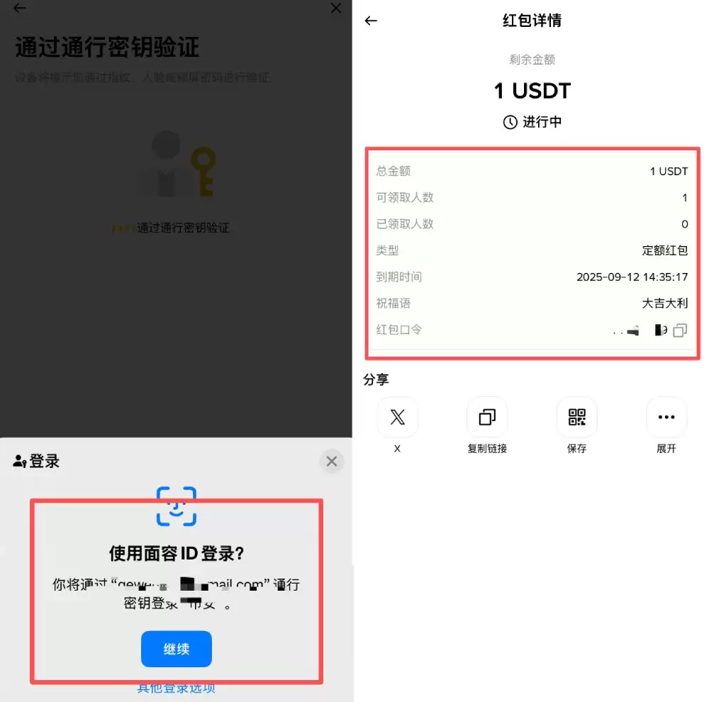 币安红包领取和发送教学