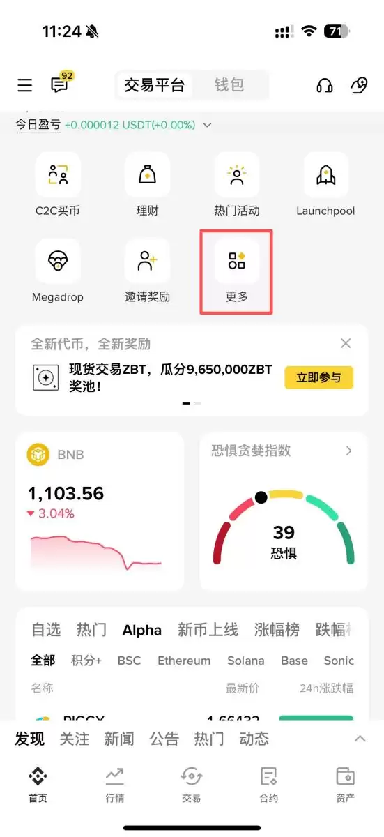 币安Alpha Points空投教学