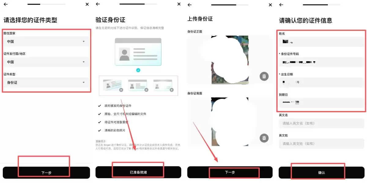 Bitget交易所KYC身份认证