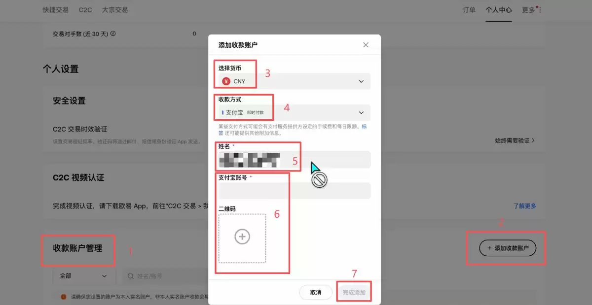 添加收付款方式_图3