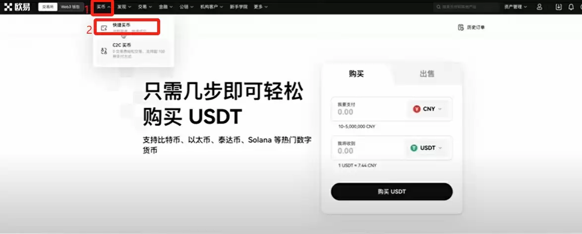 欧易OKX新手入门:轻松购买加密货币的完整教程