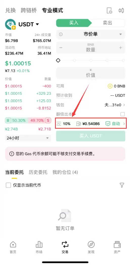 什么是滑点？如何在币安APP调整滑点？