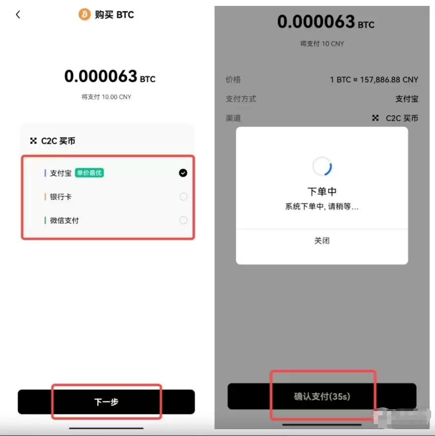 国内用户购买比特币