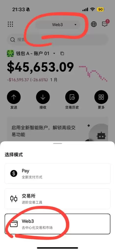 欧易OKX Web3wallet使用教程，绑定邀请码jbzj999享20%手续费优惠