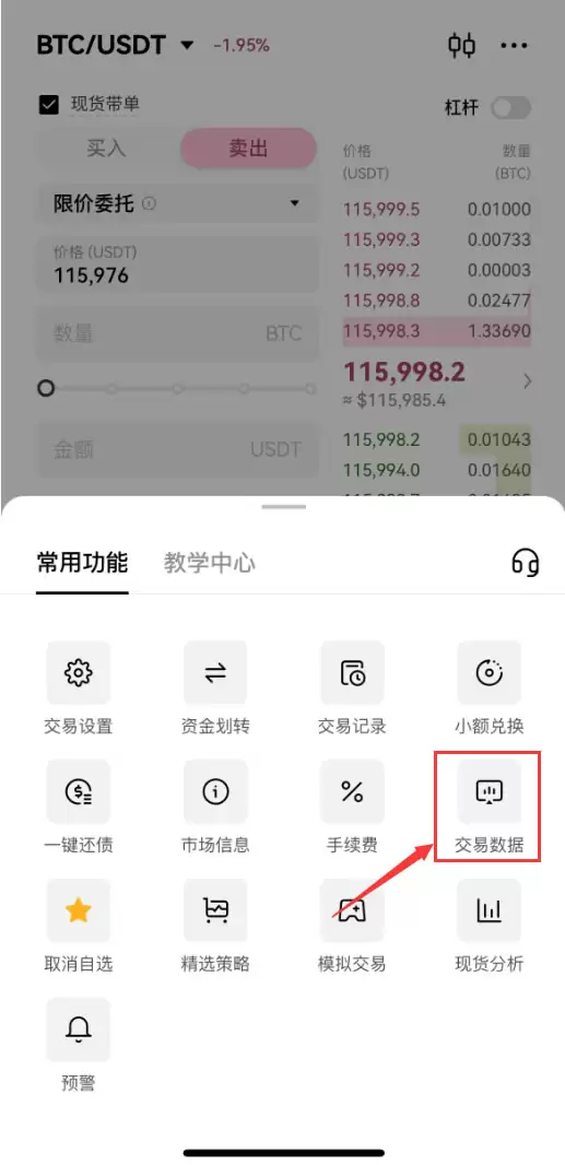 如何看懂交易数据？欧易APP学会查看和使用交易数据新手指南