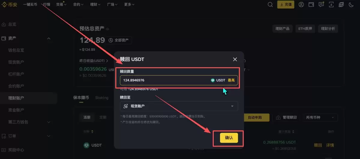 币安保本赚币_图8