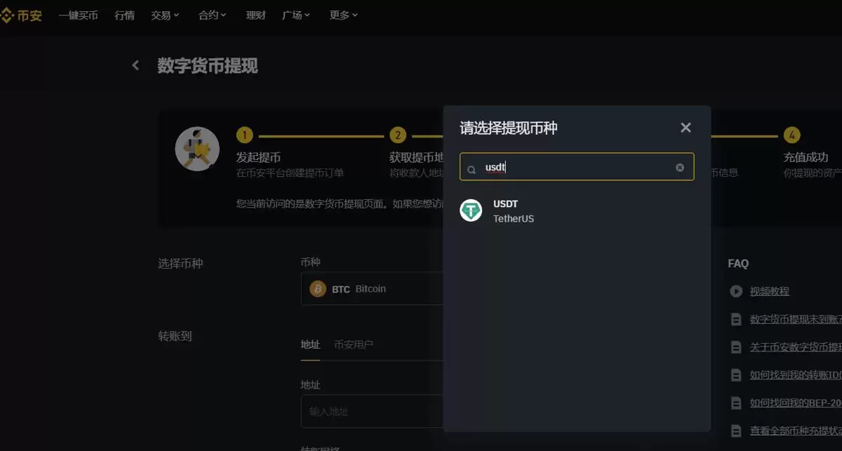 电脑网页版链上提币（详细图文步骤）_图2