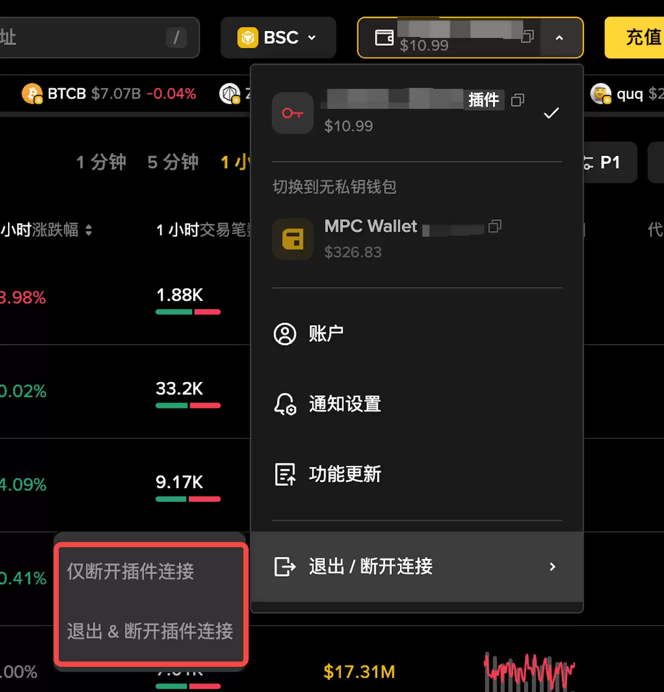 五. 如何切换和断开币安wallet插件中的wallet？_图2