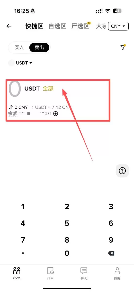 币安添加银行卡、微信支付宝的详细教程