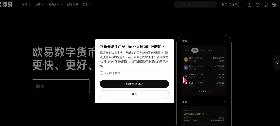 欧艺(OKX)交易所账户注册及IP设置操作步骤教程