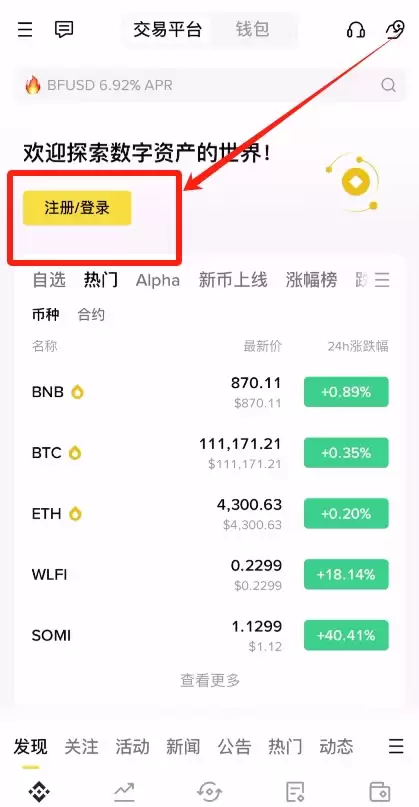 币安APP新手指南