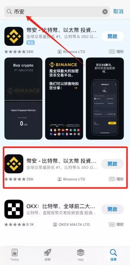 2.打开苹果appstore，搜索币安直接下载