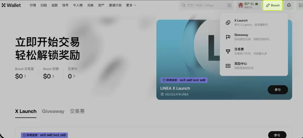 OKXwalletBoost X LAUNCH怎么玩？X LAUNCH怎么参与？