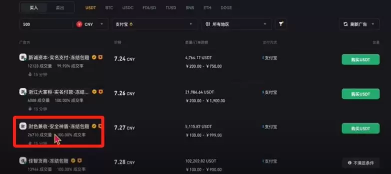 币安提现人民币教程（PC电脑版）_图6