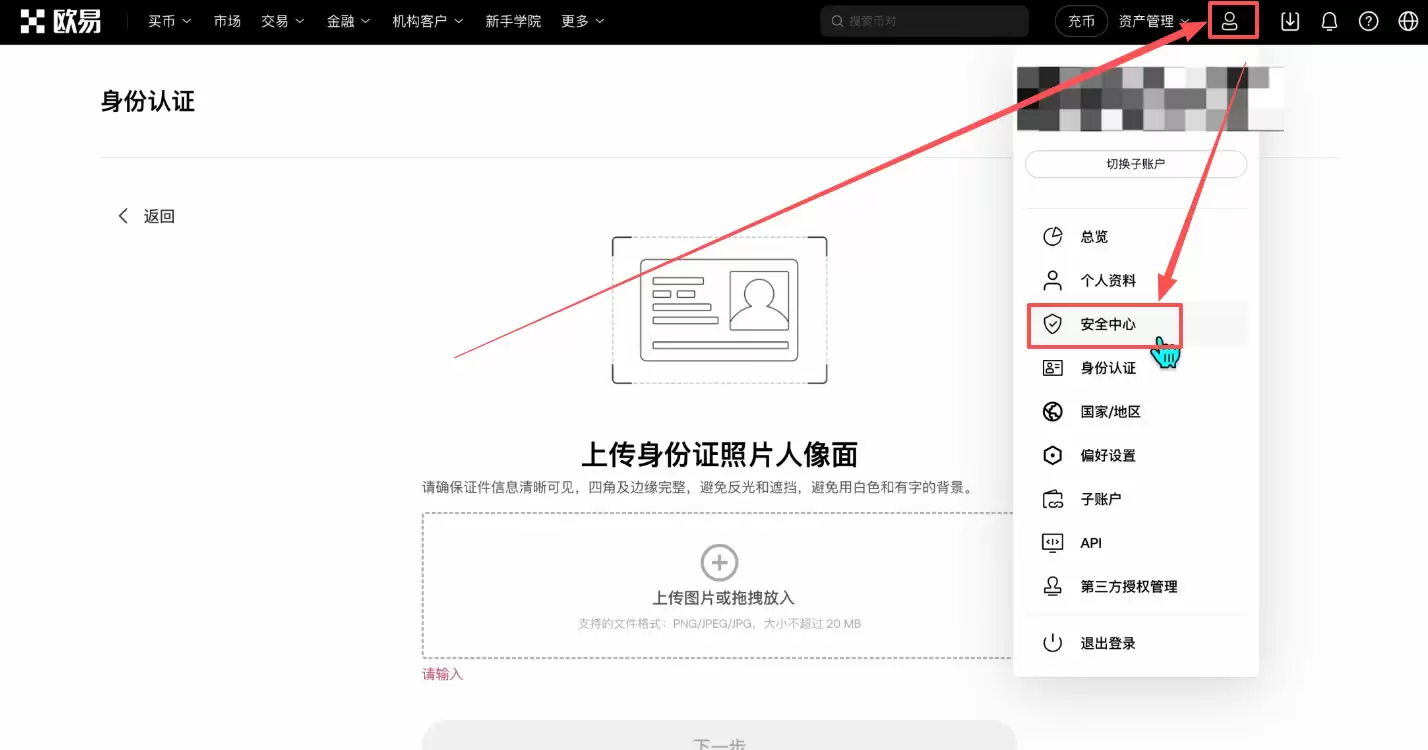 完成身份认证（KYC）以及安全设置_图7