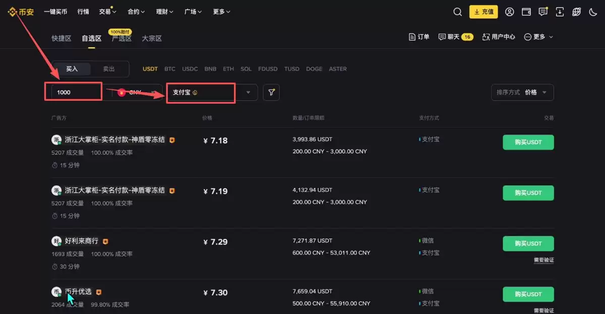 币安PC版官网:币安电脑版注册账户、身份认证、安全设置、C2C入金教学