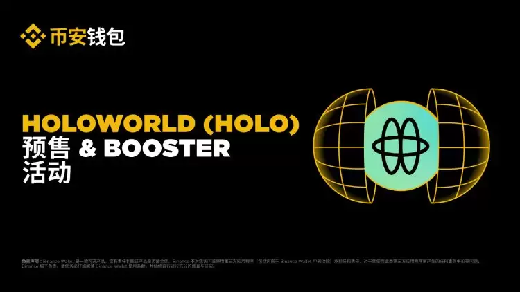 Holoworld币安