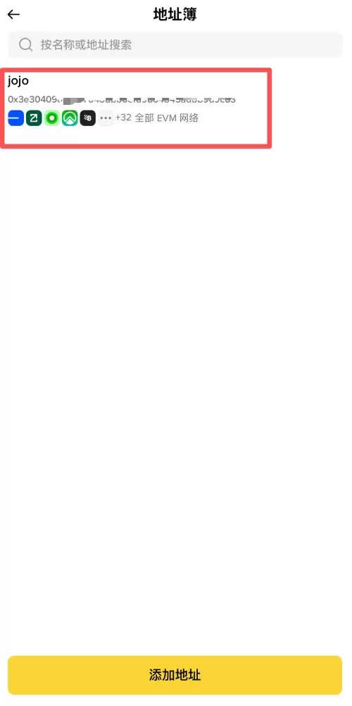 币安内置地址簿教学