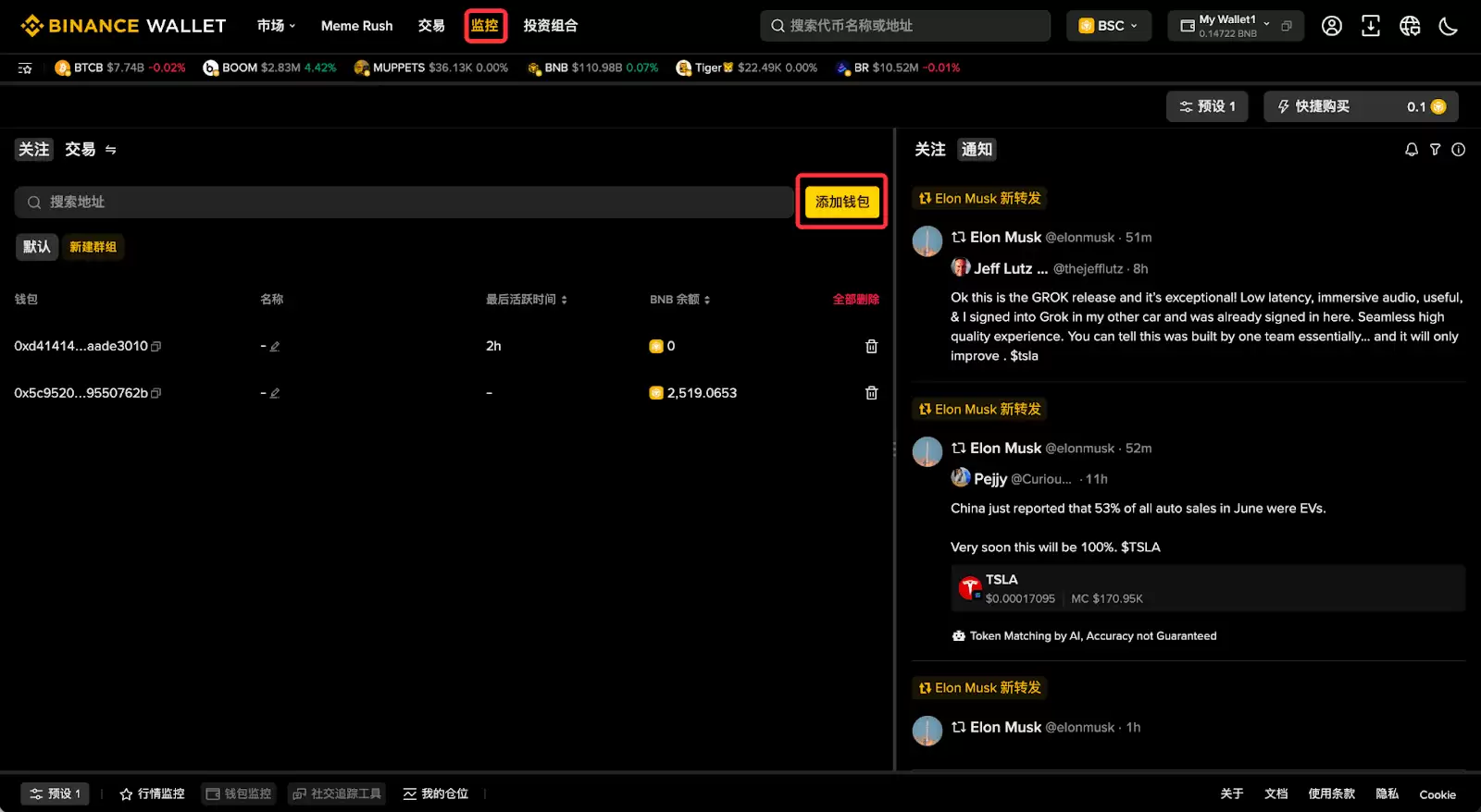 第四步：通过地址监控发现交易机会