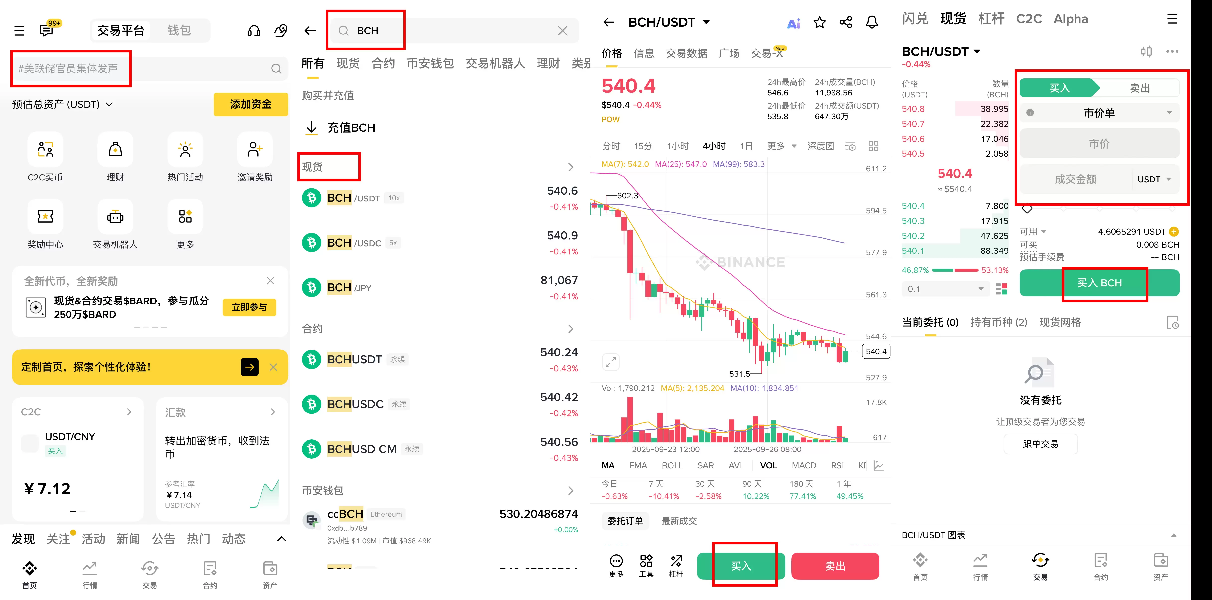 比特币现金(BCH)币是什么？与比特币有何差异？如何使用币安购买BCH？