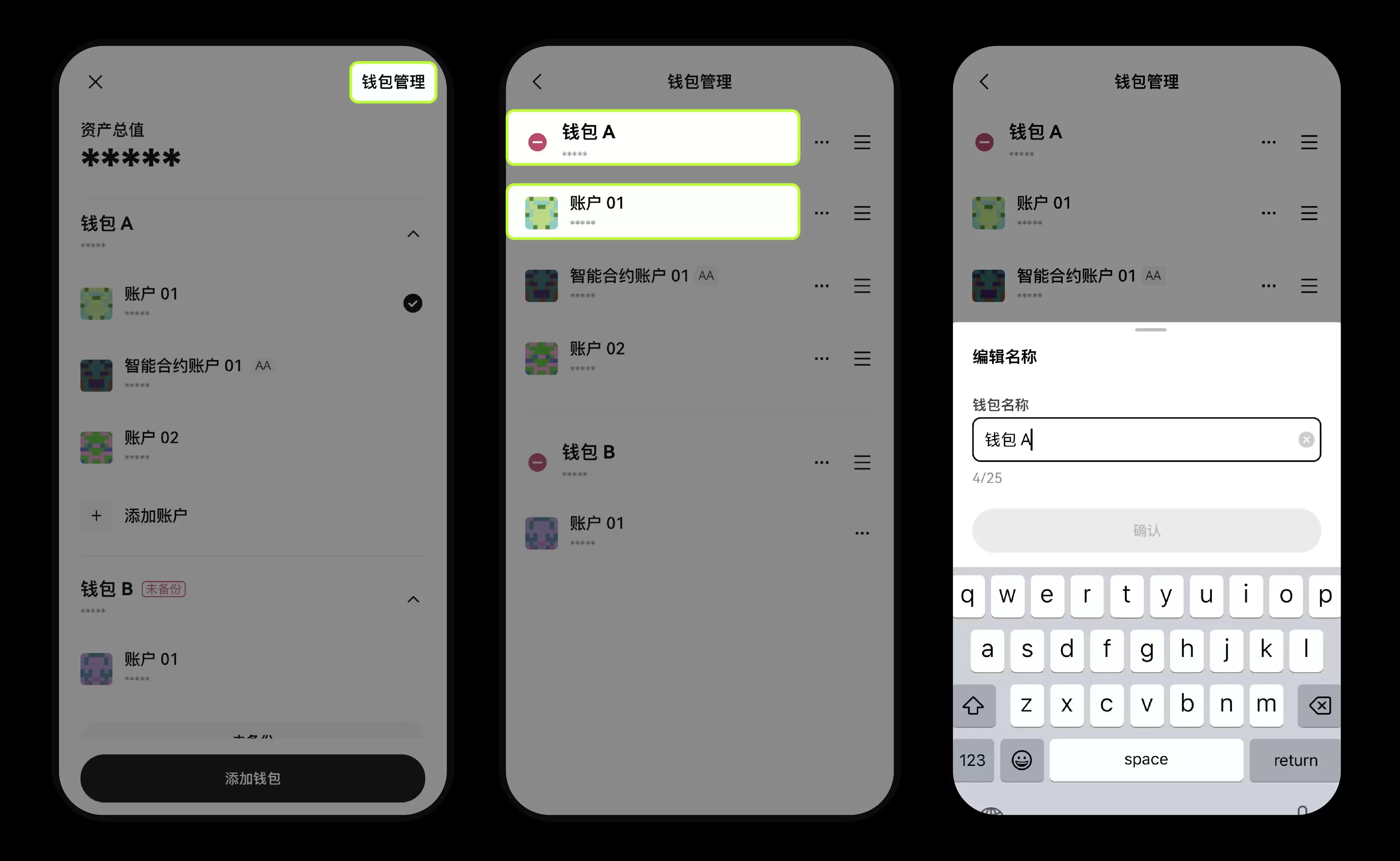 5. 如何修改wallet或账户名称