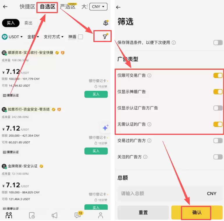 如何在币安上快速买币？币安C2C交易购买USDT币教程