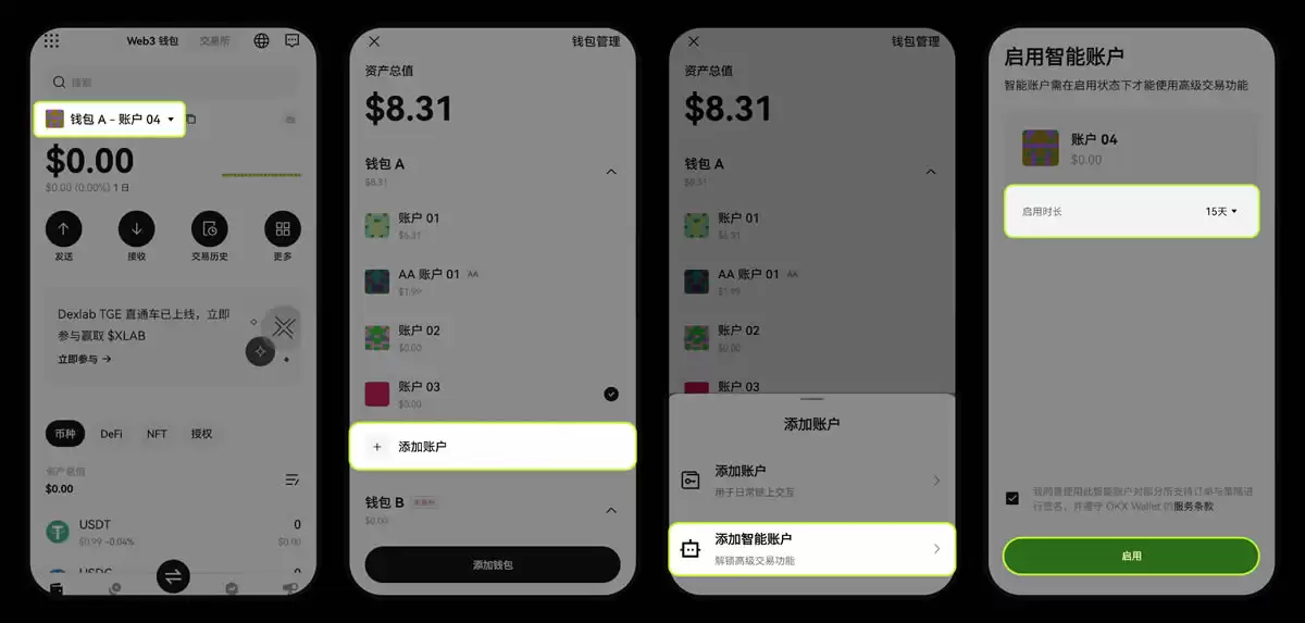什么是OKX Wallet(欧易Web3wallet)智能账户？如何启用？