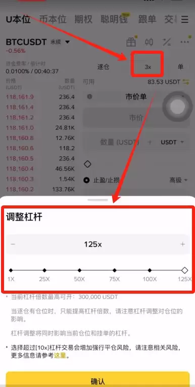 币安交易所做空/做多比特币操作流程