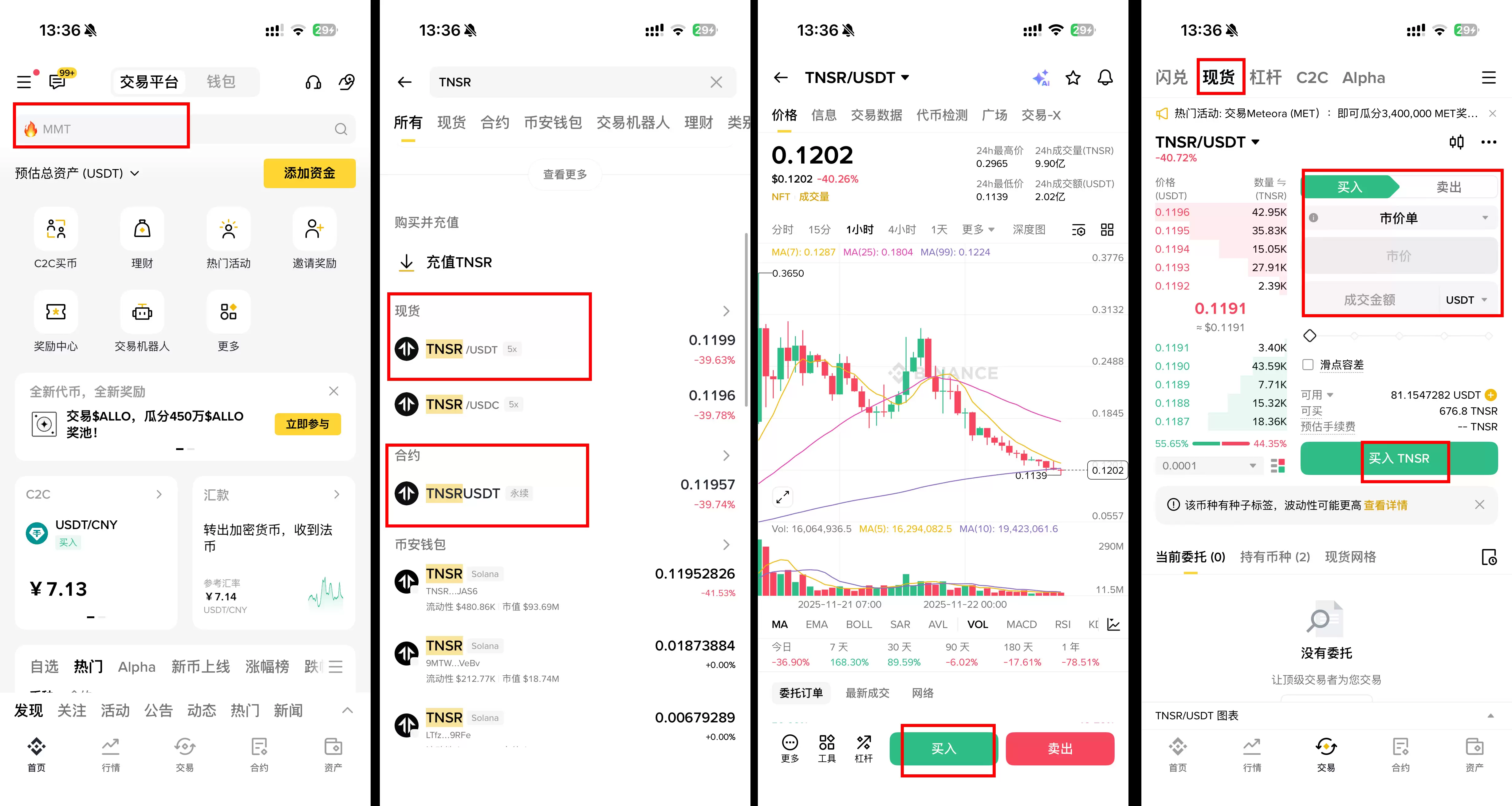点样在币安上购买Tensor (TNSR)