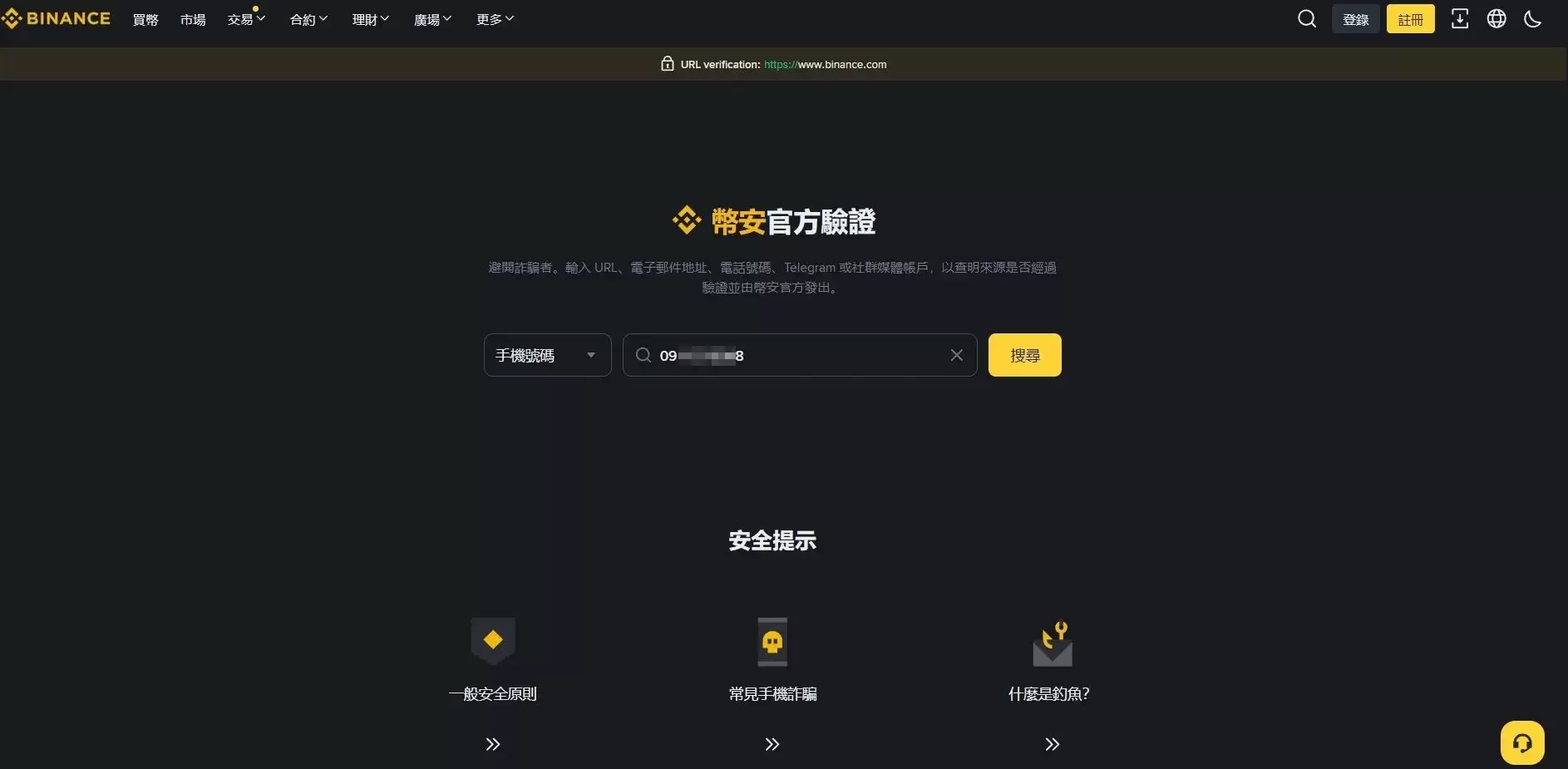 币安交易所是诈 骗吗？被骗了怎么办？官方最强查证工具介绍（诈 骗手法全解析）