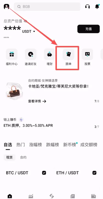 如何使用Bitget交易所的跟单功能？手把手教你Bitget跟单交易操作教程