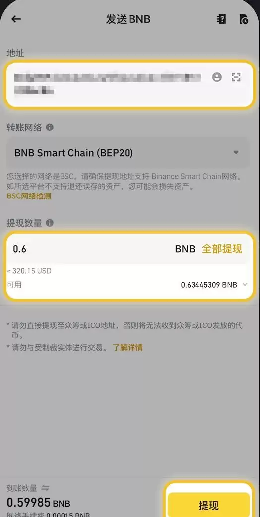 怎么在币安提币？(附电脑版/手机版币安提币教程)
