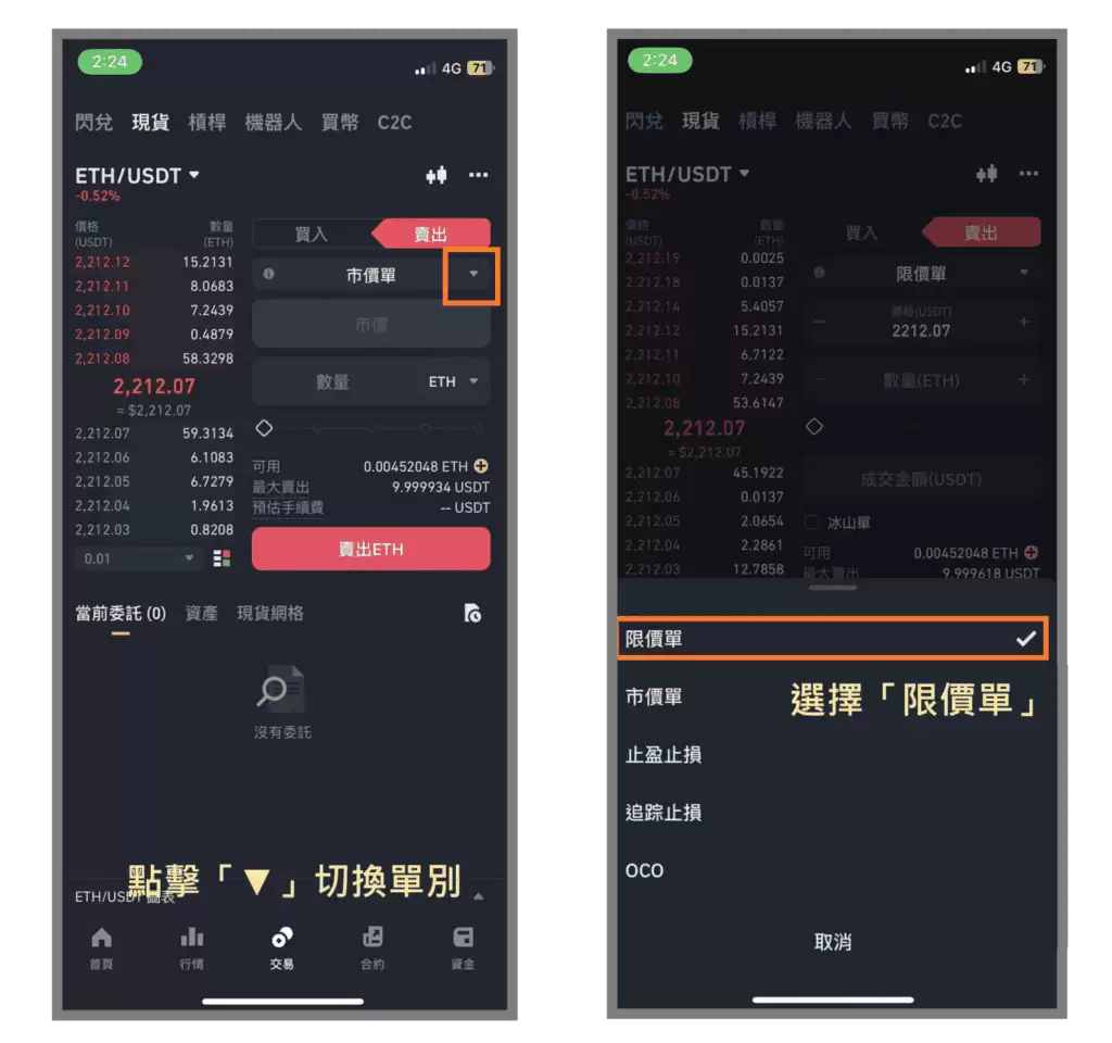 币安现货市场如何出售以太坊:限价单、市价单、止盈止损单、追踪止损单、OCO单教学