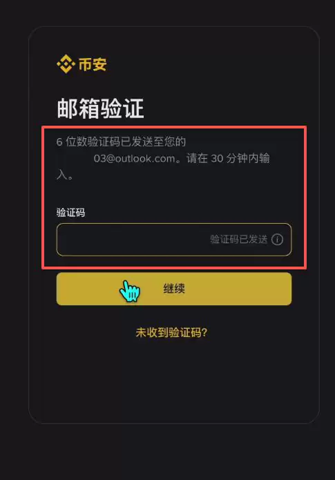注册币安账户、进行身份认证及安全设置_图4