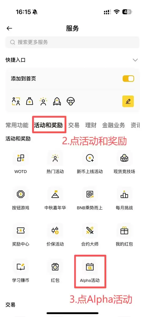 币安Alpha空投领取教学