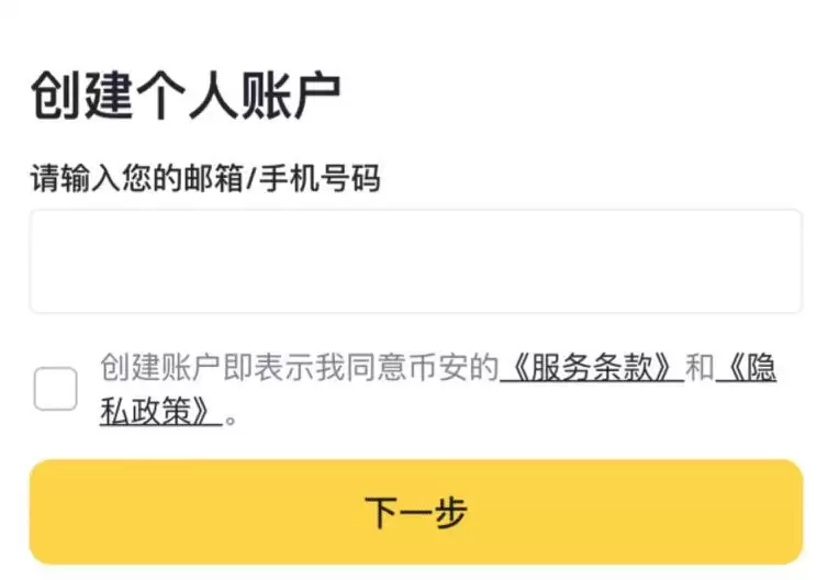 中国大陆注册币安Binance并完成身份验证步骤详解