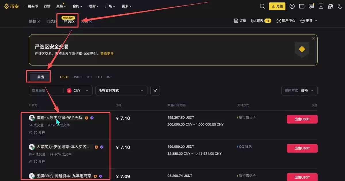 C2C入金实战教学_图4