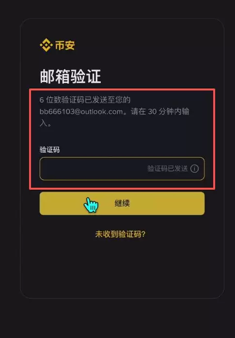 注册币安账户、进行身份认证及安全设置_图4