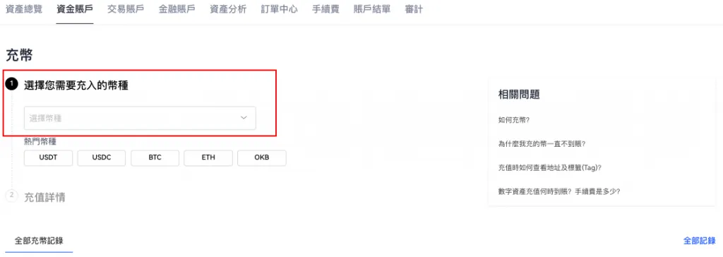 欧e交易所入金教学(web端):信用卡快捷买币、wallet转帐、C2C、大宗交易