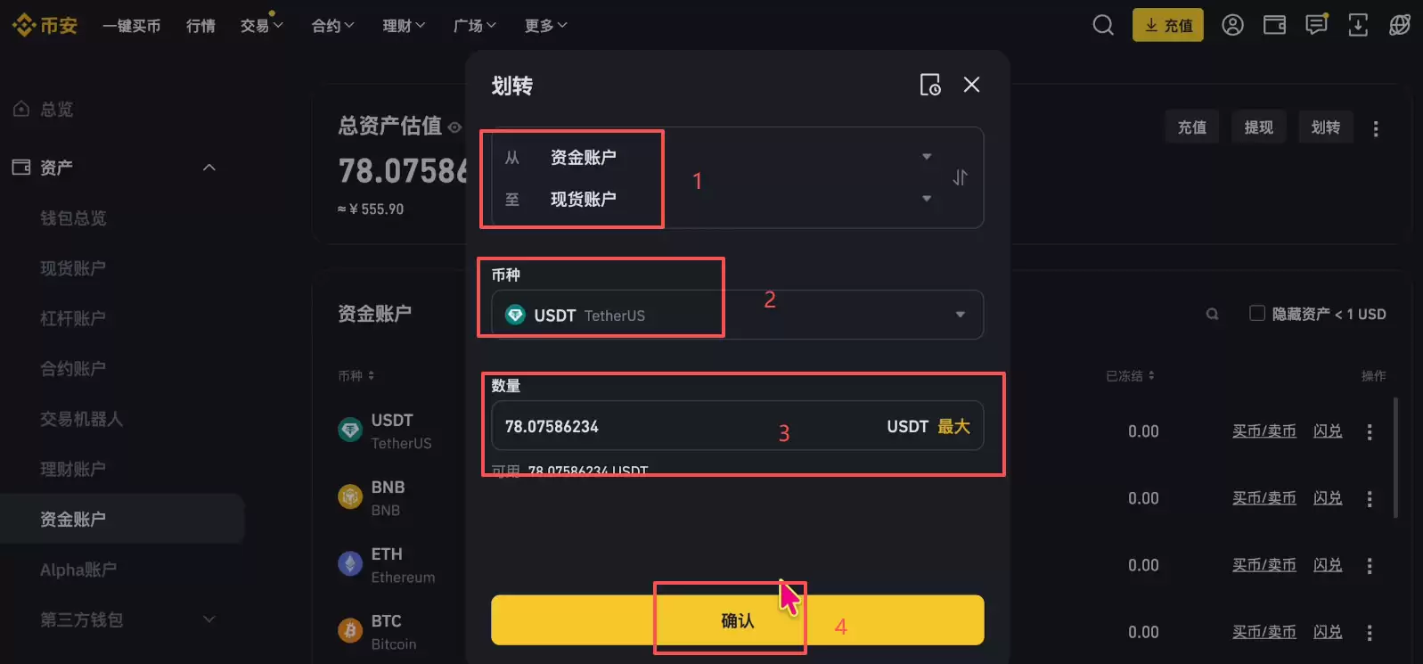 如何划转USDT？_图2