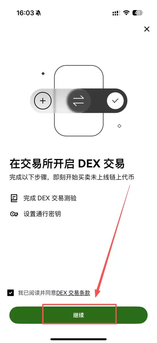 OKX交易所上线内置DEX