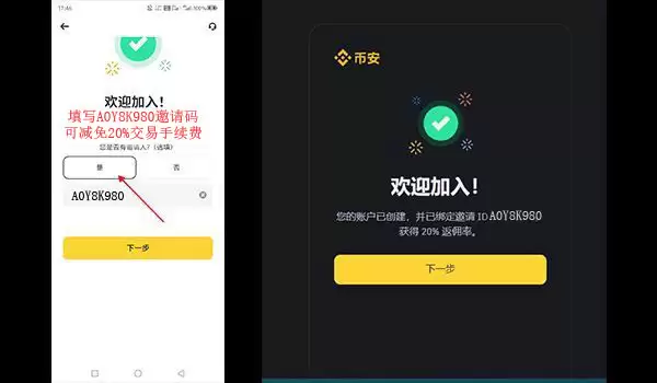 币安注册的账号怎么节省手续费？手续费返佣方法介绍