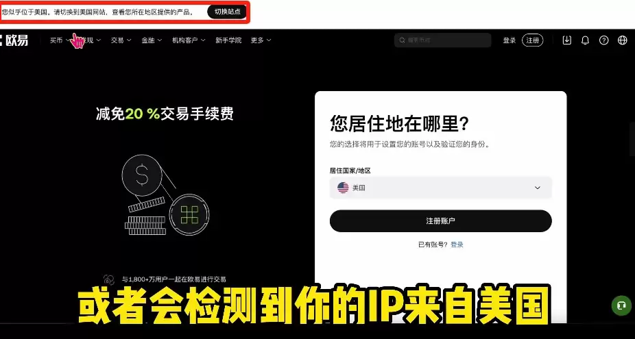 欧艺(OKX)交易所账户注册及IP设置操作步骤教程