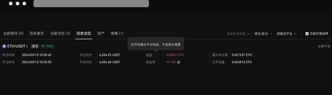 为什么历史委托和历史仓位的收益不一致？_图3