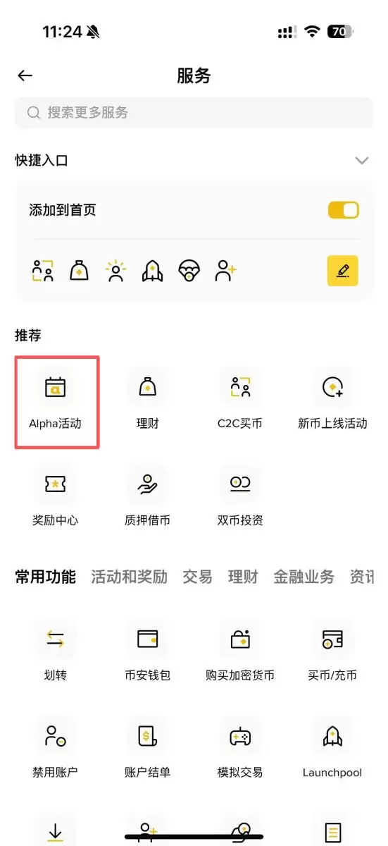 币安Alpha Points空投教学