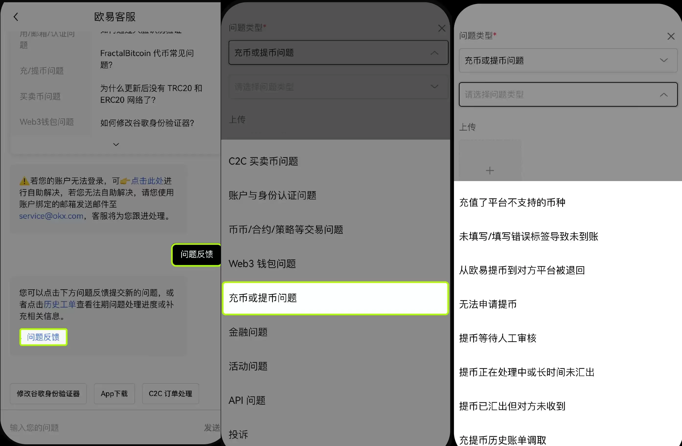 ouyi交易所充值未到账怎么办？什么情况导致的？八种情况介绍