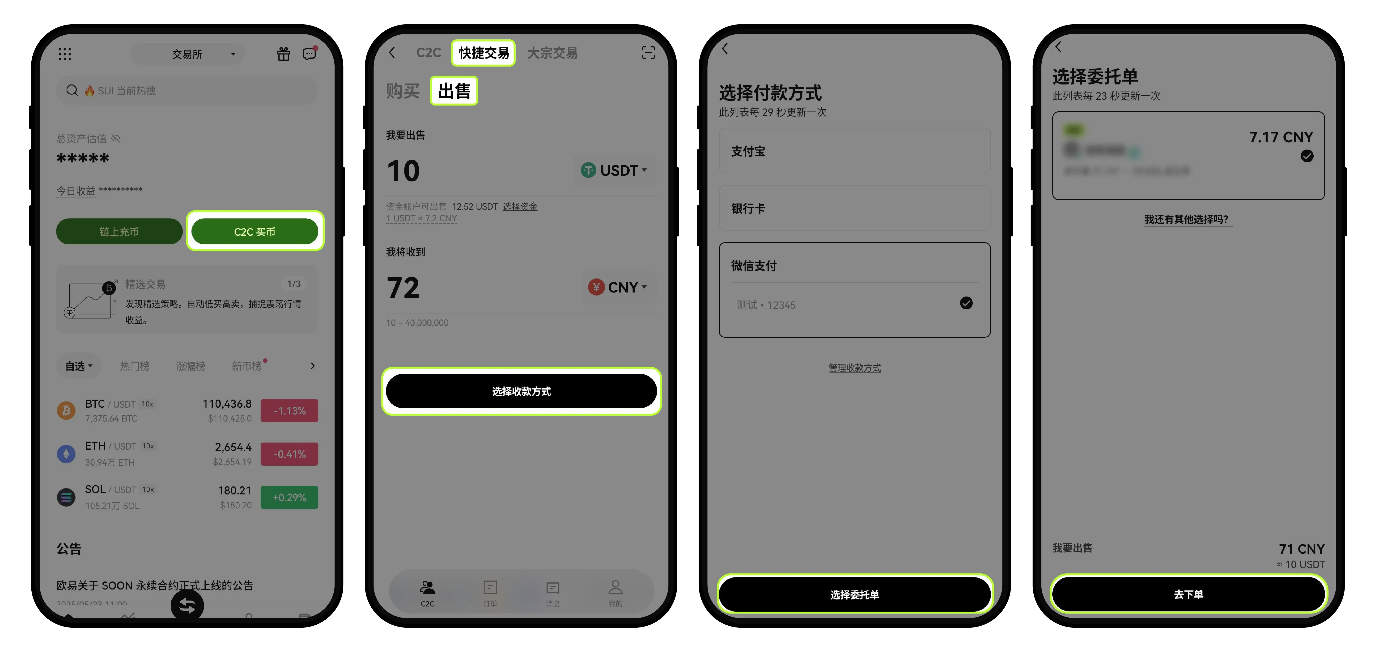 欧易OKX新手教程：如何使用快捷买币/卖币？