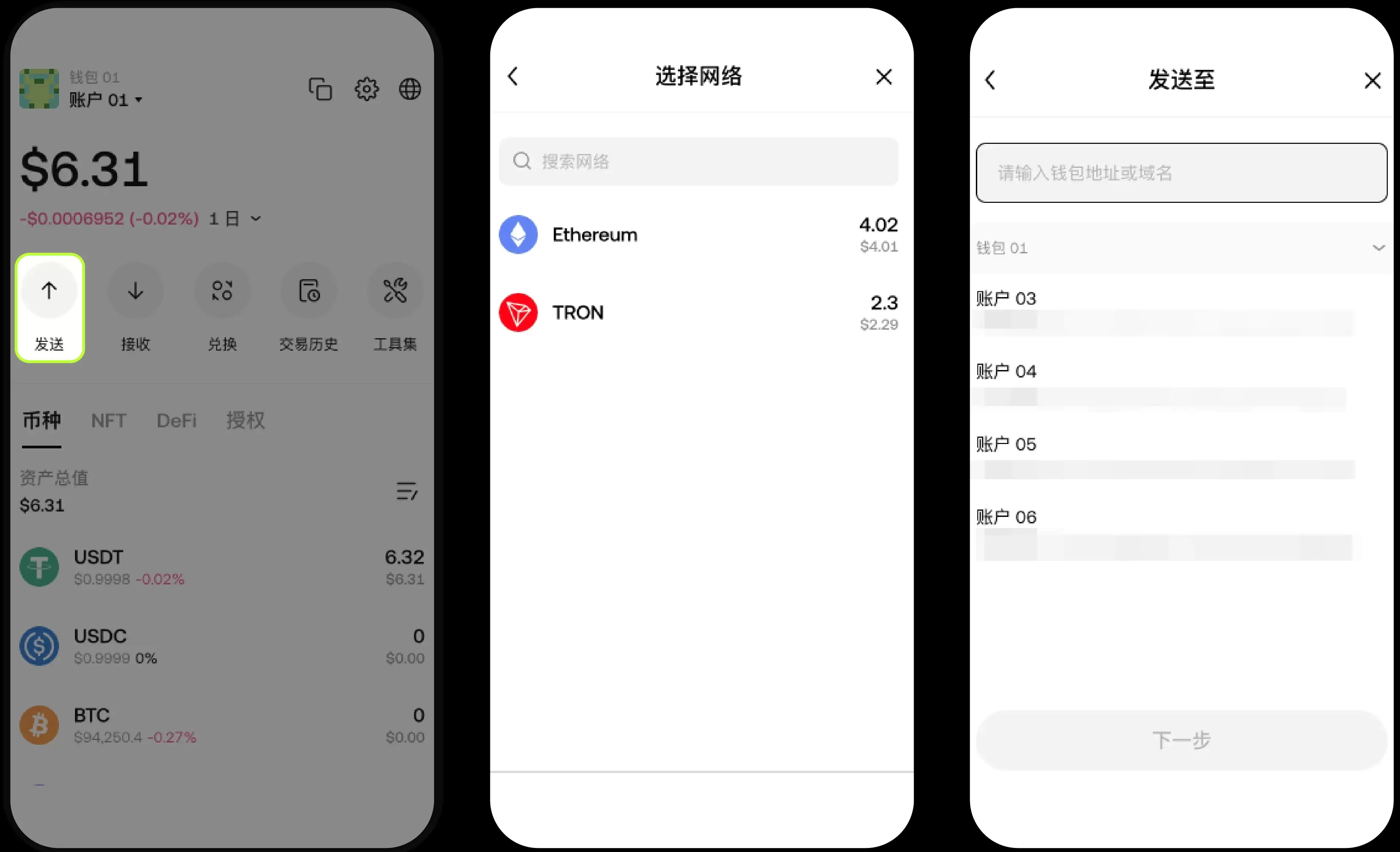 3. 如何发起转帐